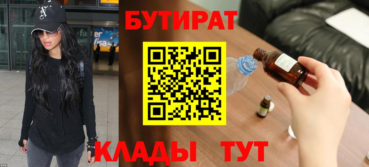 Бутират оксибутират Волжск