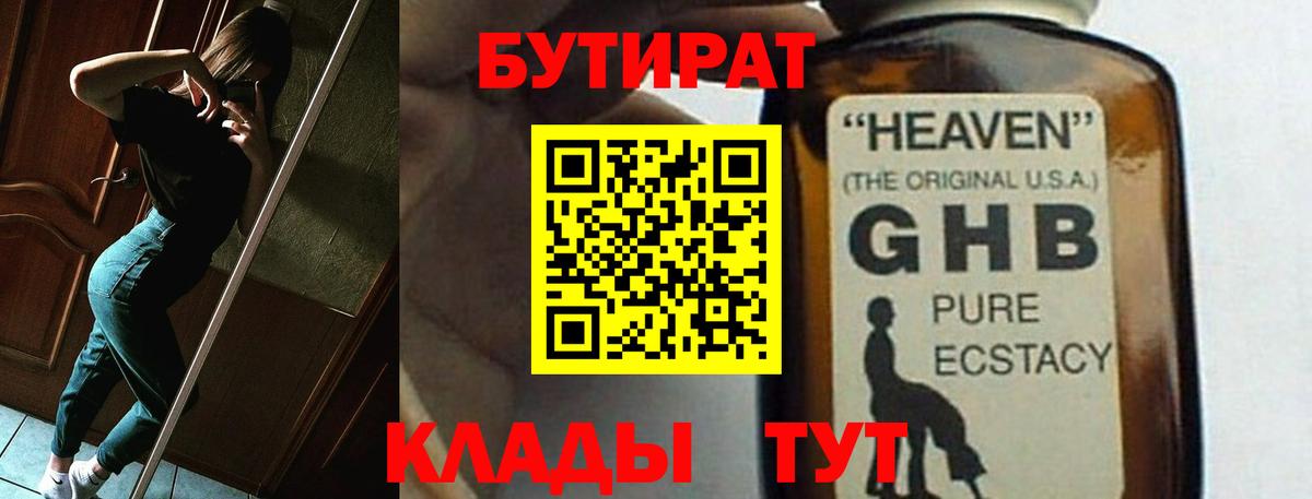 Бутират бутик  Вход с VPN  Бутират  Волжск 