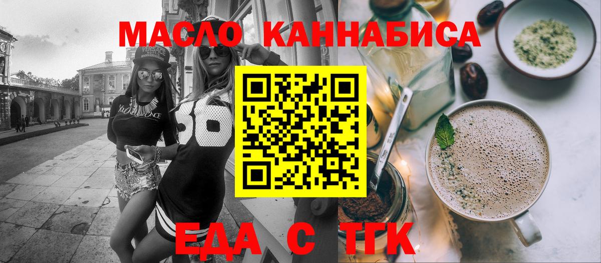 Волжск  Еда ТГК марихуана  Вход с VPN 