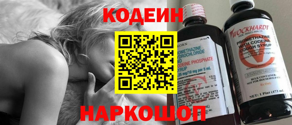 Codein напиток Lean (лин)  Кодеин Purple Drank  Вход с VPN  Волжск 