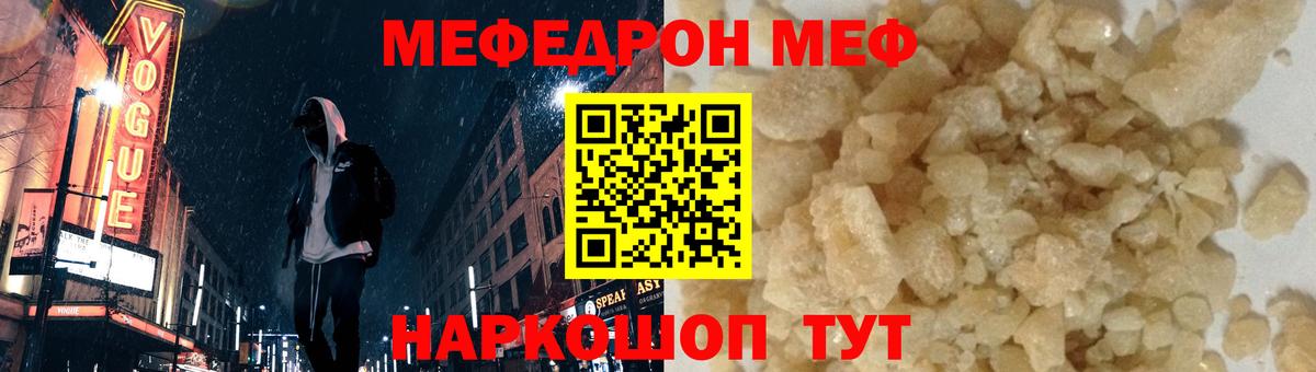 МЕФ кристаллы Волжск