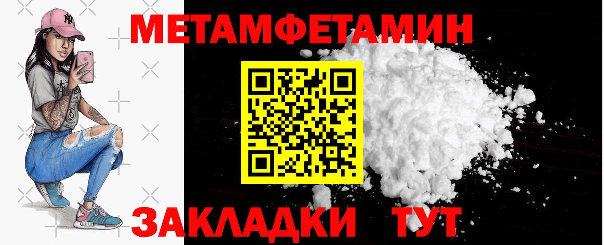 Первитин Methamphetamine Волжск