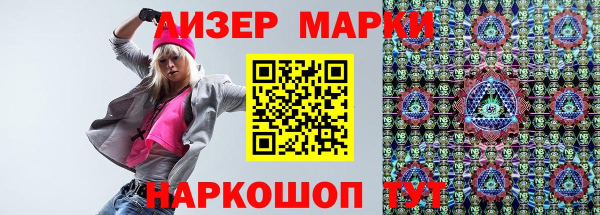 Марки 25I-NBOMe 1500мкг Волжск