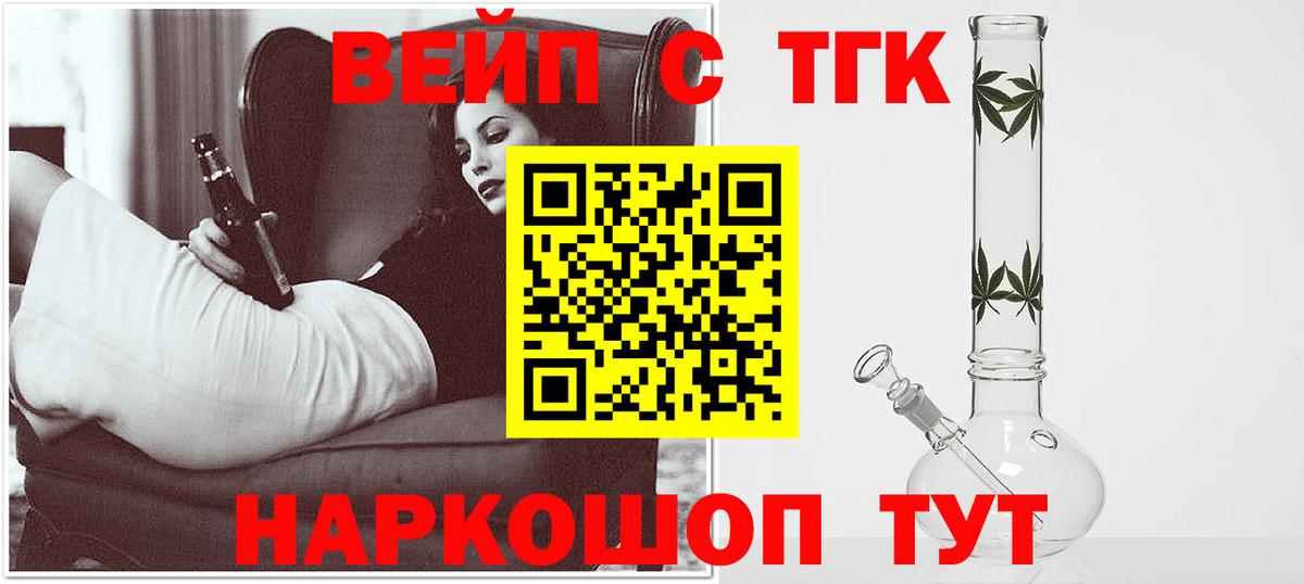 ТГК вейп с тгк  наркота  Волжск  Вход с VPN  Дистиллят ТГК Wax 